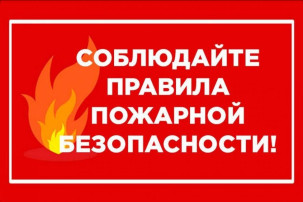 Пожарная безопасность Пожарная безопасность.