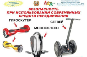 Правила дорожной безопасности при использовании СИМ Правила дорожной безопасности при использовании СИМ.