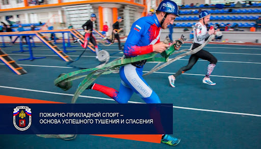 Приглашение в пожарно-прикладной (спасательный) спорт Приглашение в пожарно-прикладной (спасательный) спорт.