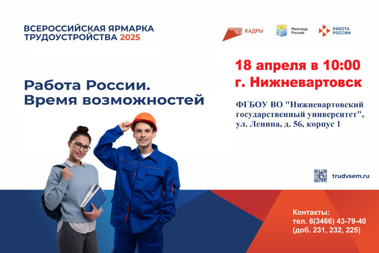 «Работа России. Время возможностей» «Работа России. Время возможностей».