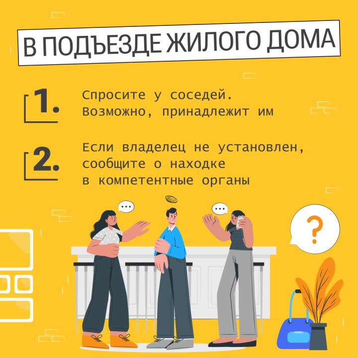 Если подозрительный предмет нашли в подъезде жилого дома